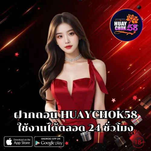 HUAYCHOK58